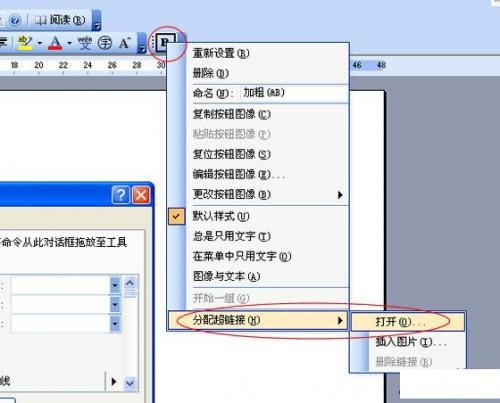 在Word2003文档的工具栏添加QQ和其他外部程序