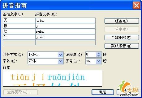 Word中怎样在文字后添加读音