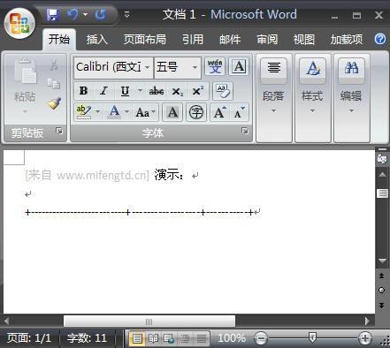 如何频繁地在Word 2007中添加表格