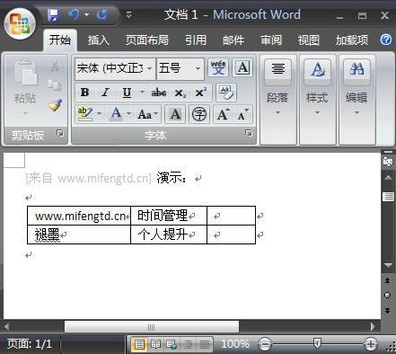 如何频繁地在Word 2007中添加表格