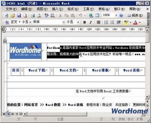 Word处理网页内容的技巧