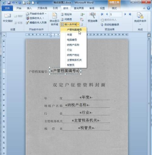 Word2010设置精确定位批量套印教程