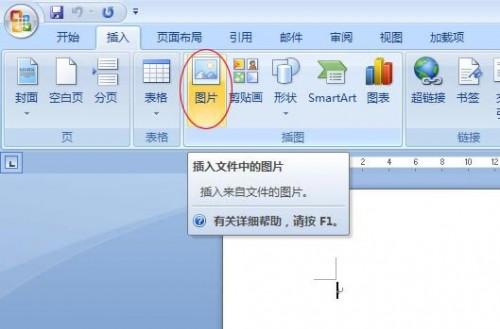 Word2007制作精美的心形相册边框