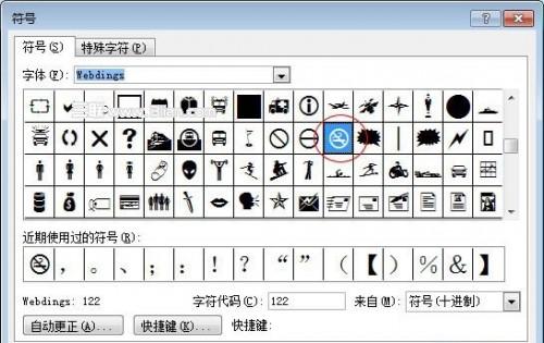 Word2007制作禁止吸烟的标志