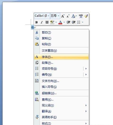 Word2007制作禁止吸烟的标志