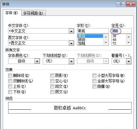 Word2007制作禁止吸烟的标志