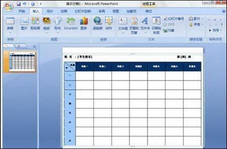 PPT 2007 中插入Word表格