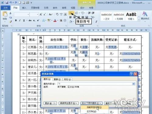 用指定内容快速填充Word表格中的所有空格