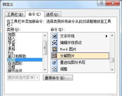 Word2003分解图片,拆分汉字,制作DIY个性文字 1