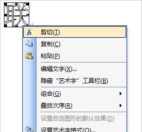 Word2003分解图片,拆分汉字,制作DIY个性文字 1