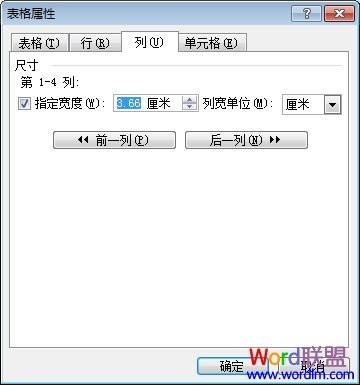 Word2003表格调整行的高度.宽度和间距