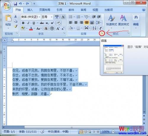 Word2007怎么设置行距?行距设置详细解说