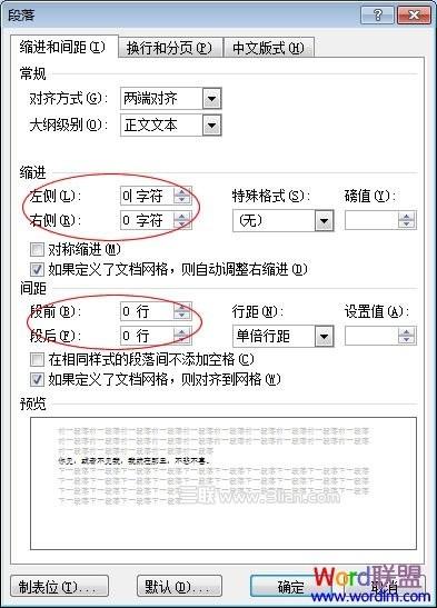 Word2007怎么设置行距?行距设置详细解说