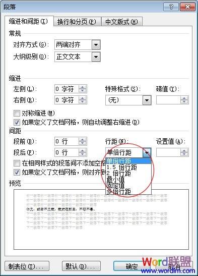 Word2007怎么设置行距?行距设置详细解说