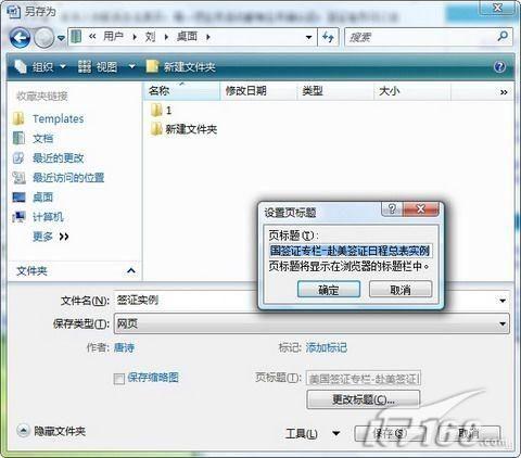 Word 2007另类妙用:快速保存网页