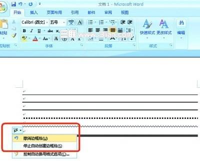 Word2007中加入各种款式的分隔线