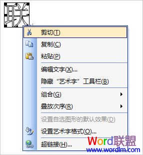 Word2003分解图片 拆分汉字 制作DIY个性文字