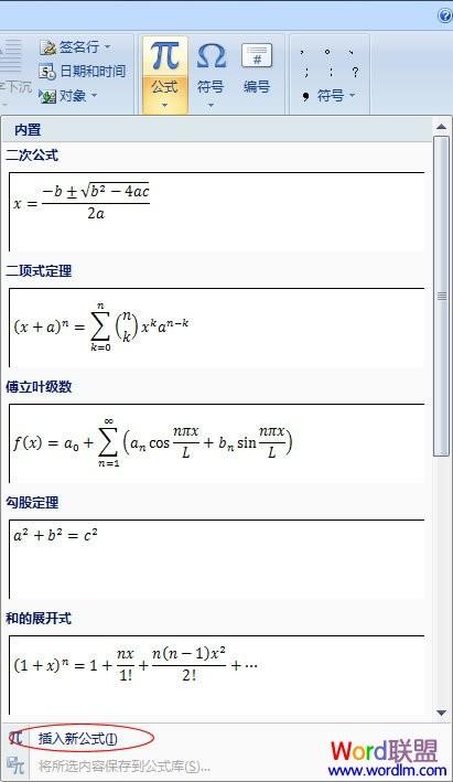 Word2007自带公式 各种符号任你选