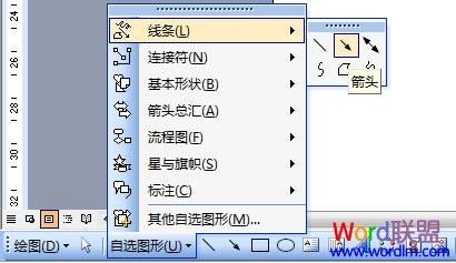 Word2003画箭头 斜线箭头 双箭头 折线箭头技巧