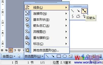 Word2003画箭头 斜线箭头 双箭头 折线箭头技巧