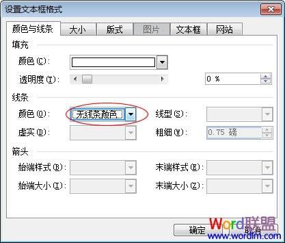 如何让Word2003中文本框任意旋转