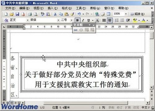 在Word2003中将已有文字设置为文本框