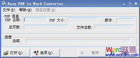 5款免费pdf转换成word软件下载