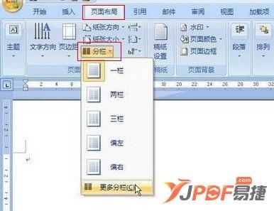 在Word2003文档中怎么分栏