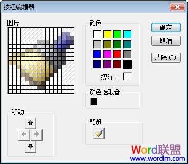 Word制作属于自己的DIY个性工具栏