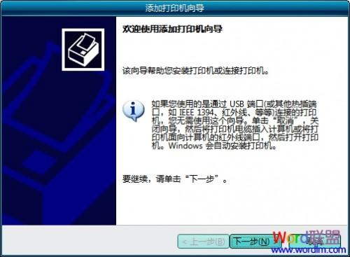 Word2003怎么设置默认打印机