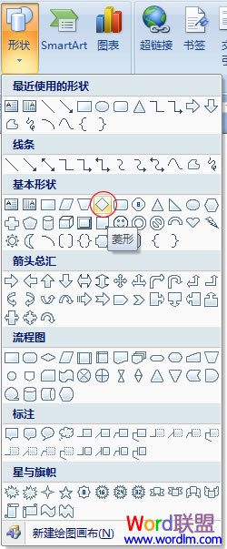 Word2007制作倒写的