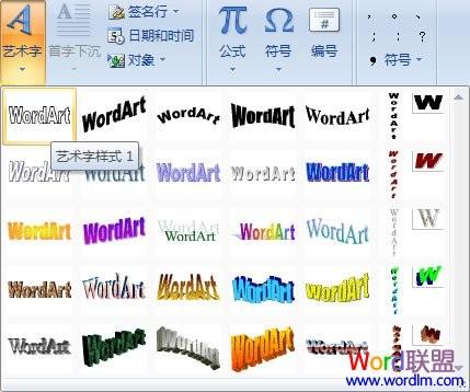 Word2007制作倒写的