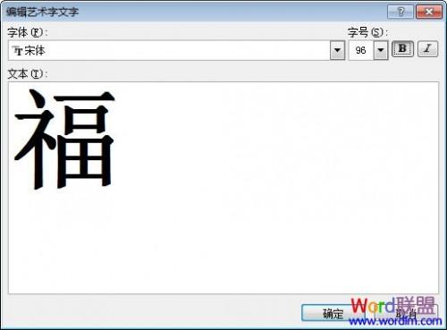 Word2007制作倒写的