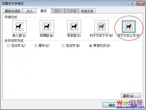 Word2007制作倒写的