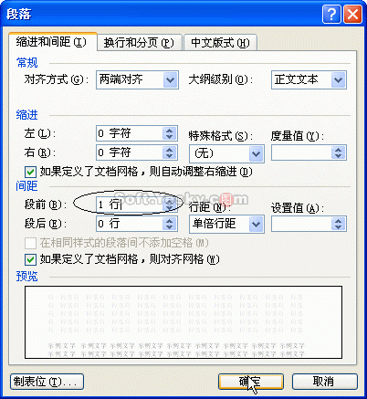 word制作流程图