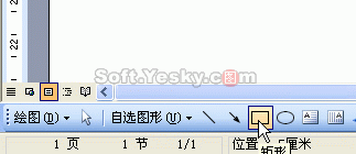 word制作流程图