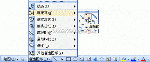 word制作流程图