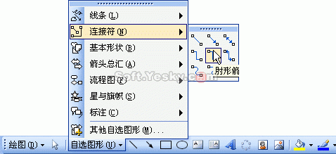 word制作流程图