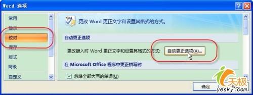 Word2007中快速插入固定内容的技巧