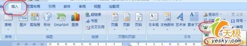 Word2007中快速插入固定内容的技巧