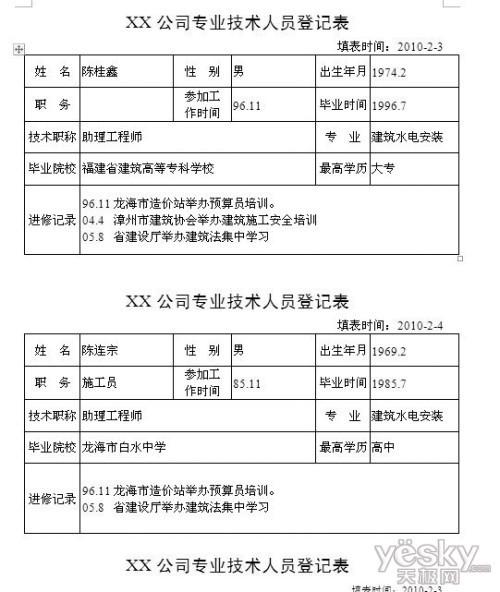 Word2007中快速完成大量表格数据汇总