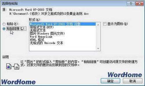 在Word2010文档中将剪贴板内容粘贴为链接