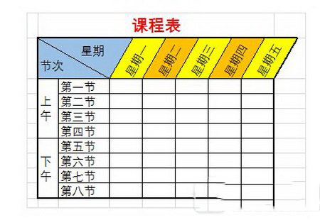 excel表头怎么做 excel表头制作方法6