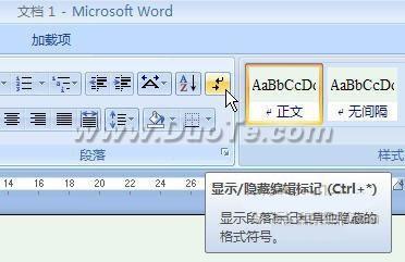 Word2007文本格式标记的隐藏与显示