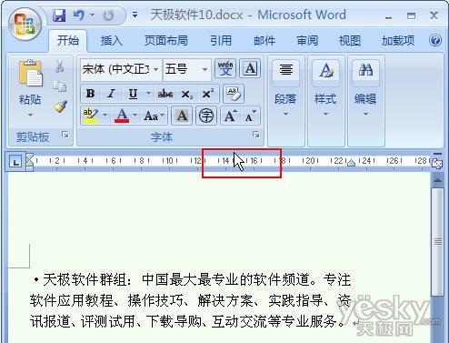 Word2007文档编辑界面的标尺魔术