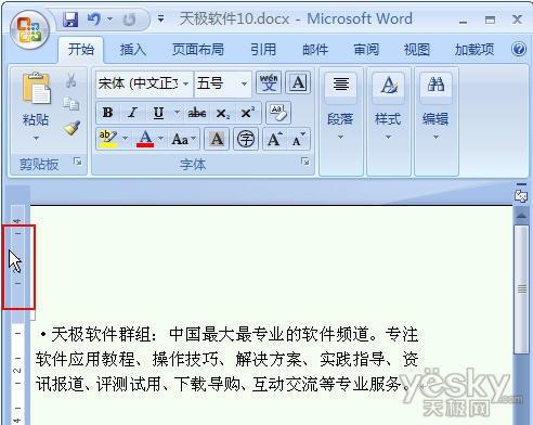 Word2007文档编辑界面的标尺魔术