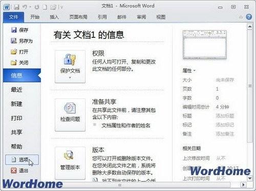 在Word2010文档中设置默认粘贴选项