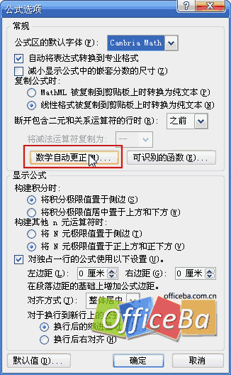 在Word 2007中设置数学公式自动更正