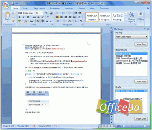 填充我的博客侧边栏--Word 2007高级应用