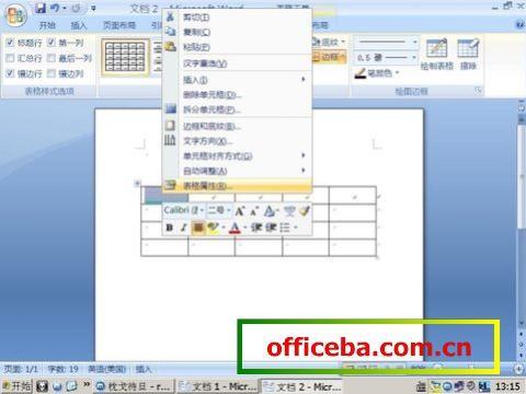 Word 2007自动调整表格文字大小